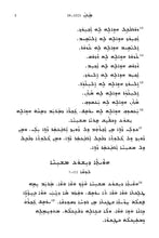 Load image into Gallery viewer, Chaldean NT [cldS] (Syriac script)