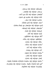 Chaldean NT [cldS] (Syriac script)