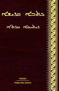 Suryoyo - Pshitta New Testament [tru] [mpg]