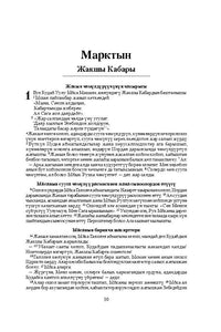 Kyrgyz New Testament with Concordance
