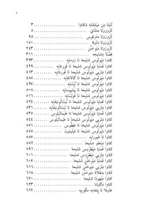 Chaldean NT [cldA] (Arabic script)