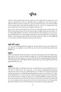 Gujarati (guj)