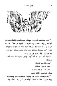 Chaldean NT [cldS] (Syriac script)