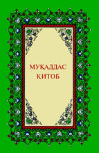 Load image into Gallery viewer, New Testament in Uzbek