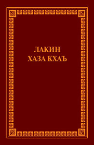 Gospel of Luke in Chechen